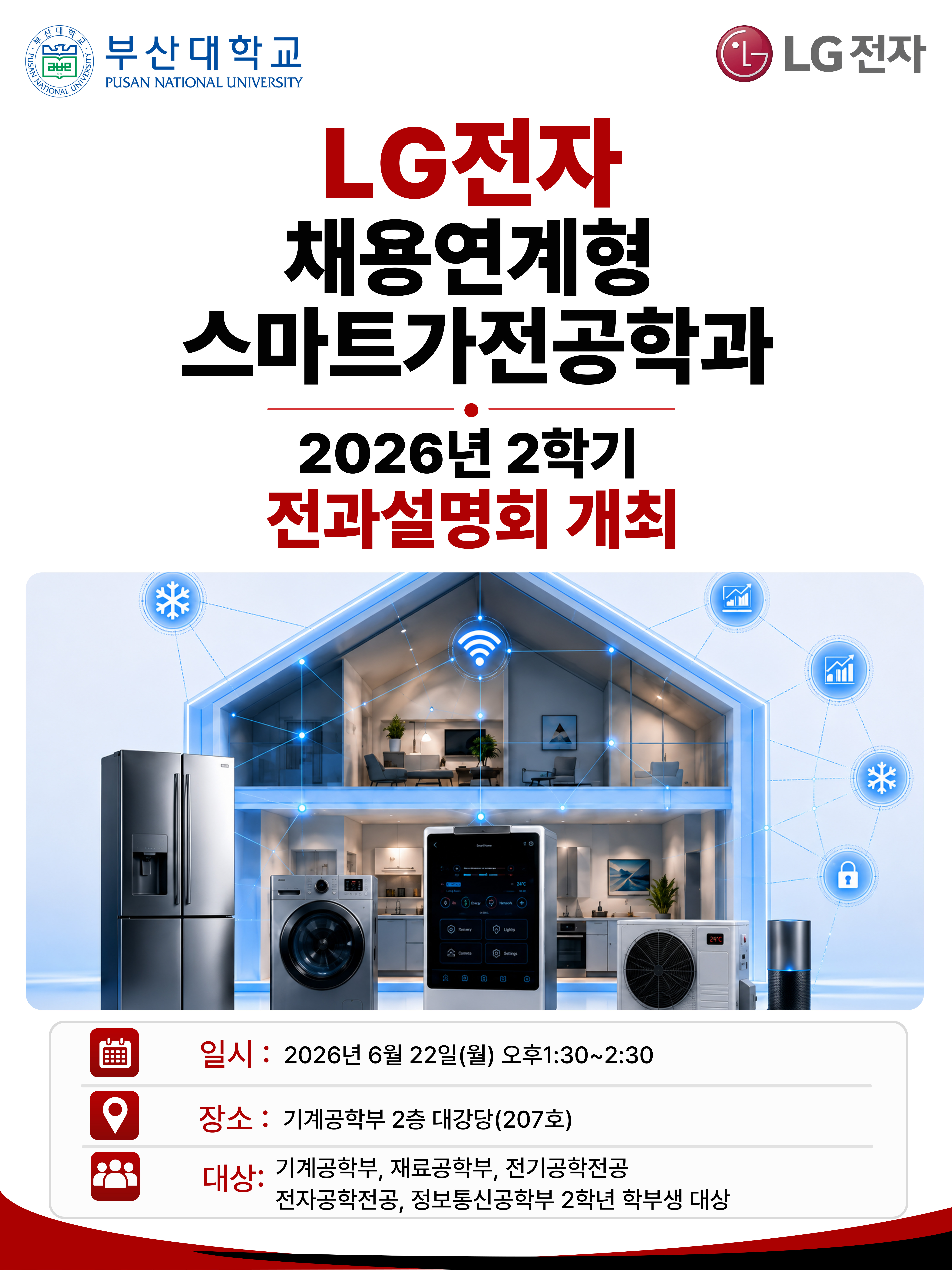 스마트가전 전과설명회-1.jpg